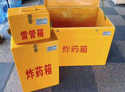 汉阴玻璃钢（雷管）炸药箱