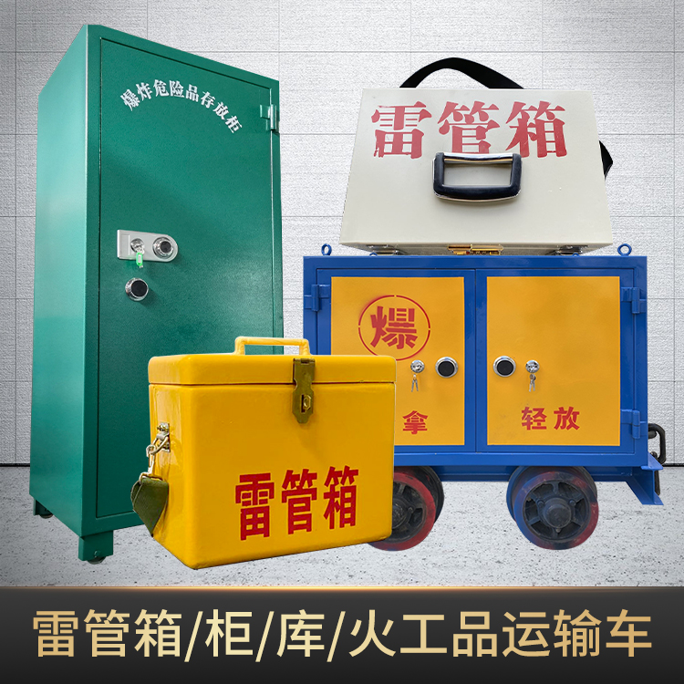 汉阴危险品存放柜使用注意事项全解析