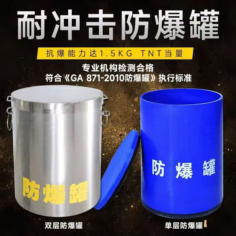 汉阴耐冲击防爆罐的核心应用场景解析